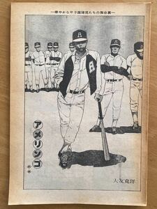 切り抜き 大友克洋「アメリンゴ」2話 漫画アクション1976年4月 前編20ページ 後編21ページ