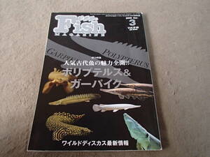 月刊 フィッシュマガジン 2009 3 No.516 ポリプテルス＆ガーパイク 緑書房 書籍 本