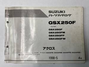 Suzuki アクロス GSX250F(GJ75A) パーツカタログ メーカー純正品