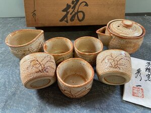 美陶窯　秀一作　宝瓶揃/茶器セット 7点　志野焼　共箱▼美濃焼煎茶道具