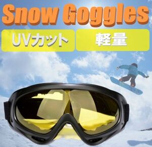 ▼送料無料▼ 軽量 コンパクト スキー スノボー ゴーグル イエロー スキー用品 スノーボード メンズ レディーズ キッズ