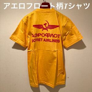 ★意外とカッコいい★ロシアアエロフロートTシャツ黄L★送料無料★