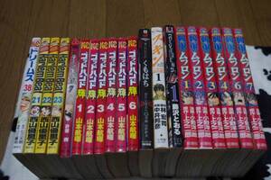 Ｐ【２０冊セット】ゴッドハンド輝・報復のムフロン他★即決