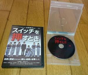 小出恵介主演・●スイッチを押すとき　（2011年の映画）　「映画・DVD」　主演：水沢エレナ DVDレンタル落ち 