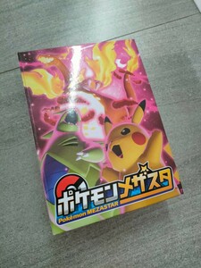 ポケモン　ポケットモンスター　メザスタ　ファイル　メザスタファイル　