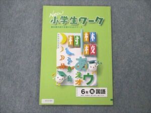 VD19-085 塾専用 小6 国語 光村図書準拠 小学生ワーク 状態良い 07m5B