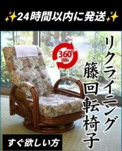 【良品★即日発送】高級ラタンギア式リクライニング回転座椅子【ハイタイプ】