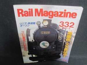 Rail Magazine 2011.5 湘南色・スカ色は今　日焼け有/VCZE