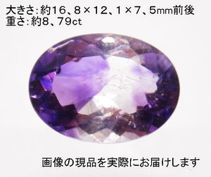 (値下げ価格)NO.9 アメジスト アワーグラスルース(モロッコ産)(17×12ｍｍ)＜誠実・邪気の予防＞天然石現品