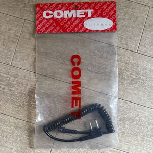 【ネ157】◎未開封・保管品◎COMET シンクロコード コメット シンクロケーブル　撮影機材◎現状品◎