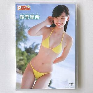 鶴巻星奈 ピュアスマイル DVD 竹書房 pure smile