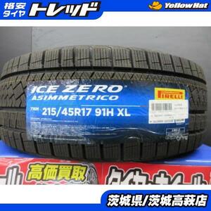 新品 スタッドレス タイヤ ピレリ ICE ZERO アイスゼロ ASIMMETRICO アシンメトリコ 215/45R17 ４本セット 30 50 プリウス CT 86 BRZ カロ