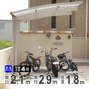 サイクルポート 自転車置き場 サイクルハウス DIY 屋根 ４台 収納可能 間口210×奥行290cm 標準柱 熱線遮断ポリカ 29-21