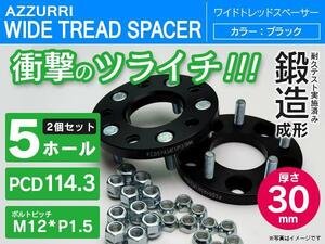 ブレイド 100系 ワイドトレッドスペーサー 30mm 5穴/5H PCD114.3 2枚