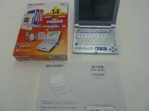 【中古品】SHARP 電子辞書 PW-A8500 中国語 日中 中日 中国語学習辞典 英会話 英文　広辞苑 (管理番号：060108）