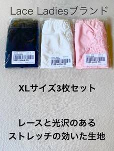 レース切り替えショーツ　Lace Ladiesブランド　3枚セット　XLサイズ