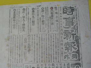 東京　時事新報　号外　日露戦争　得利寺附近の大勝利　明治3７年６月１６日