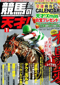 競馬の天才!　Vol.３　☆付録付き　有馬の変 他 【雑誌】