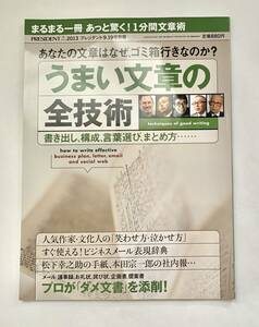 うまい文章の全技術 2013年 9月19号