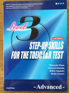 STEP-UP SKILLS EOR THE TOEIC LISTENING AND READING TEST level 3 Advanced 英会話テキスト 第二版/ 音声無料ダウンロード/ 中級の上