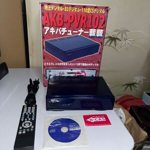 アキバチューナー藍藍/LAN LAN/ランラン　AKB-PVR102 通電OK 中古一式　ジャンク扱い　アキバストック　地デジ/BS/110度CS 