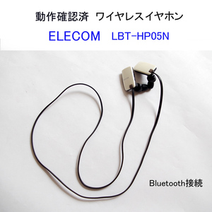 ★動作確認済 エレコム LBT-HP05N ワイヤレス イヤホン ブルートゥース aptX搭載 ELECOM ヘッドセット #4693