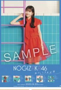 乃木坂46 おひとりさま天国　ポスター　特典　神宮　CD 生写真　久保史緒里