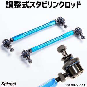 調整式スタビリンクロッド ワゴンR MH23S 250-320mm スズキ 「純正交換タイプ」 「Spiegel シュピーゲル」