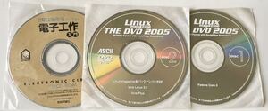 Linux magazine THE DVD 2005 +電子工作入門　DVDセット リナックス 雑誌バックナンバー