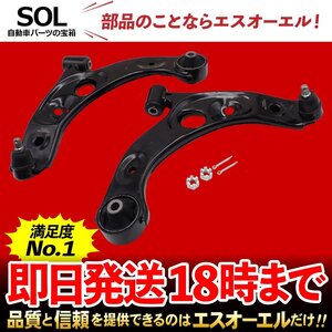 ダイハツ タント L350S L360S フロント ロアアーム コントロールアーム 左側 右側 左右セット 出荷締切18時 車種専用設計 48069-B2050