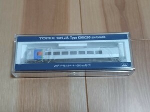 【増結用に！】TOMIX トミックス JR北海道 キハ261系1000番台 旧塗装色 9419 キハ260-1300(T) 単品