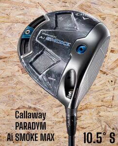 Callaway キャロウェイ PARADYM Ai SMOKE MAX パラダイム ドライバー 10.5 S