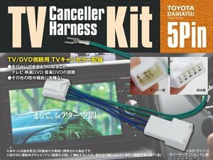 TVキット テレビキャンセラー テレビキット NCMT-W52/D52 走行中にテレビが見れる 【ネコポス限定送料無料】