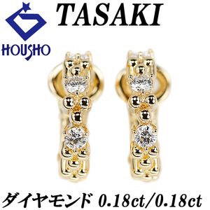 タサキ ダイヤモンド イヤリング 0.36ct K18YG フープ ブランド TASAKI 美品 中古 送料無料 SH119671