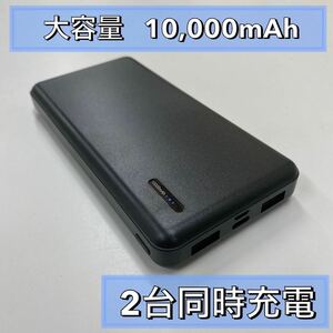 黒　モバイルバッテリー10000mAh 2台同時充電　5V2.1A出力　大容量 携帯充電器 Android USB ポート iPhone ROMOSS 