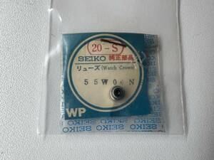 １円スタート　デッドストック　SEIKO　セイコー　リューズ　リュウズ　純正部品　20-S　55W06NS　１個入り