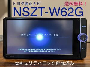 ★送料無料！トヨタ純正 SDナビ NSZT-W62G フルセグ DVD Bluetooth セキュリティロック解除済み★