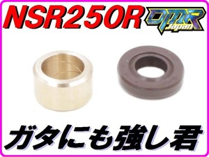 シフトスピンドルメタルベアリングKIT [ガタにも強し君] NSR250R MC16 MC18 MC21 MC28【DMR-JAPANオリジナル】