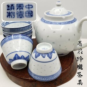 青花玲瓏茶具 景徳鎮 蛍茶碗 急須 湯呑み 茶器 煎茶器 中国 中国美術 ホタル焼き 透かし細工 透かし蛍 骨董 煎茶道具 共箱付【80t3149】