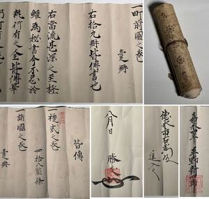 渡辺流砲術皆傅 嘉永四年 鉄砲 兵法 巻物 秘伝 和本 古文書 