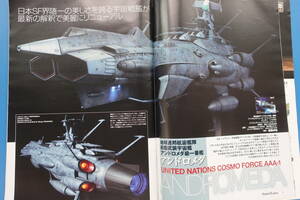 Model Graphix 月刊 モデル グラフィックス 2017年6月号 No.391/特集:スペース観艦式/宇宙戦艦ヤマト/前衛武装宇宙艦 アンドロメダ級プラモ