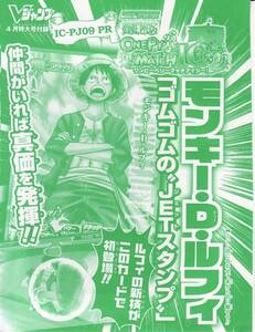 モンキー・D・ルフィ　Vジャンプ４月号付録　未開封