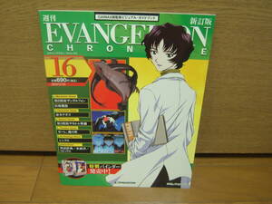 EVANGELION CHRONICLE 新訂版　NO.16