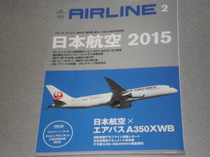 AIRLINE2015.2日本航空2015 -フリート・キャビン・Wi-Fi・機内食・新しいJALの全方位研究/A350XWBの最新状況/補助動力装置APU