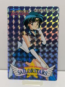 24　当時物・レア商品 ・稀少　PART14　1996年　セーラームーンカード　　美少女戦士セーラームーン　セーラースターズ　　695