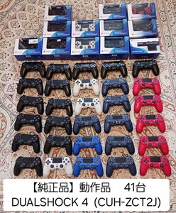 【純正品・大量】ワイヤレスコントローラー (DUALSHOCK 4) ジェット・ブラック (CUH-ZCT2J)等　４１台　 PSVRカメラ　おまけ付き　送料無料