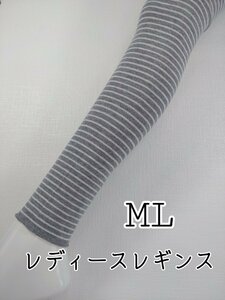 レギンス レディース 細 ボーダー 綿混 下着 インナー 10分丈 伸縮 ストレッチ 防寒 春夏 秋冬 ML グレー