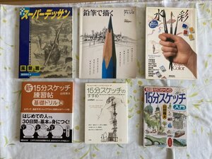 【同梱不可】スケッチ　デッサン　ペンと水彩　イラストレーション等　技法書　大量　まとめて