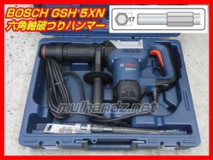 GSH5XN BOSCH 六角軸シャンク 破つりハンマー ボッシュ