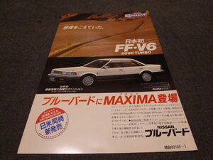 ブルーバード マキシマ MAXIMA 広告 　検索用：PU11 VG20ET ポスター カタログ Z18 Z20 ジュリー 沢田研二 